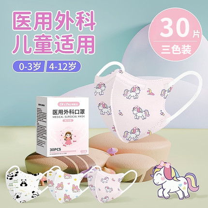 医用外科口罩儿童3d立体正品官方旗舰店8到12岁5宝宝3到6岁0到3岁
