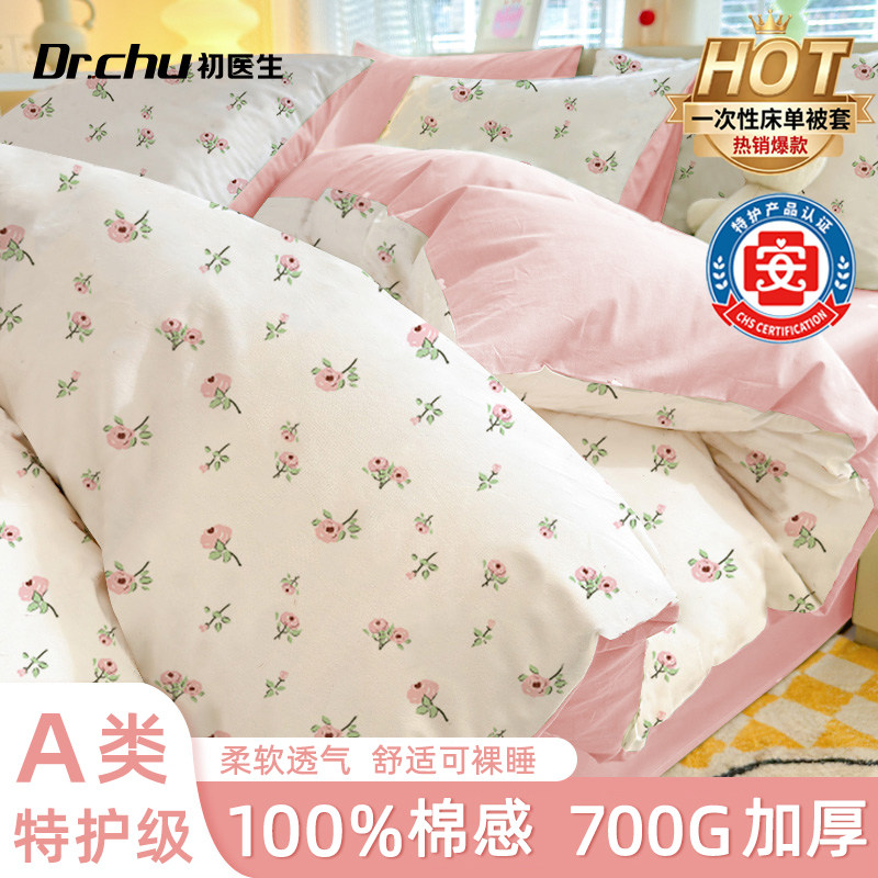 A类一次性床上四件套被罩床单枕套被套床品加厚旅行酒店隔脏神器