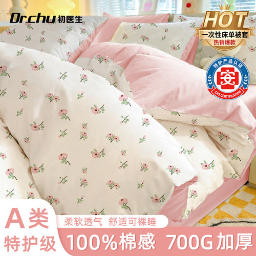 【福利立省25元】700G棉感四件套