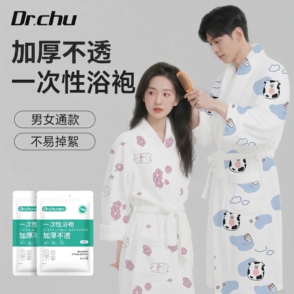 旅行一次性浴袍女款男款通用图片