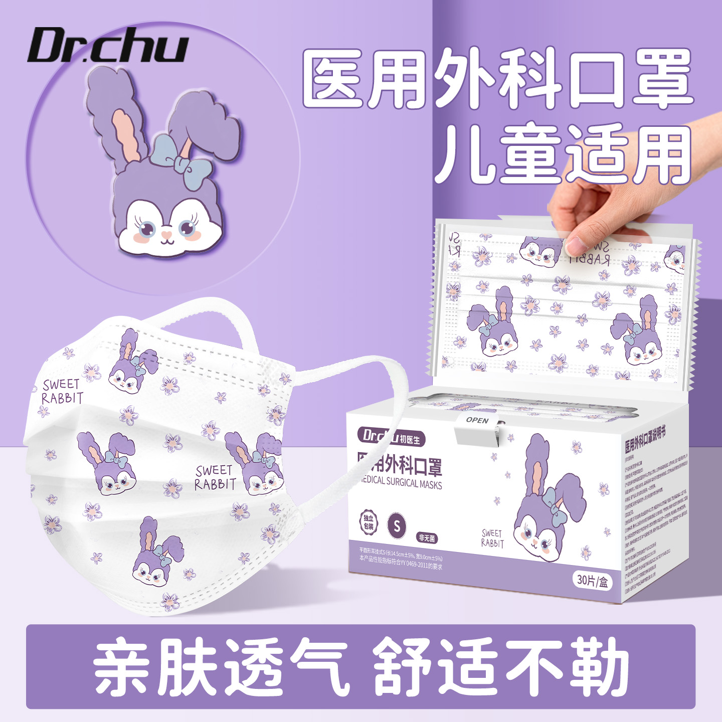 儿童常备医用外科口罩一次性医疗