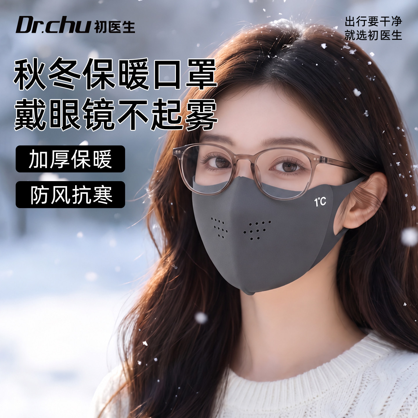 眼镜不起雾冬季口罩女高颜值保暖