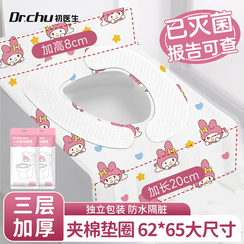 灭菌型更安心】一次性马桶垫