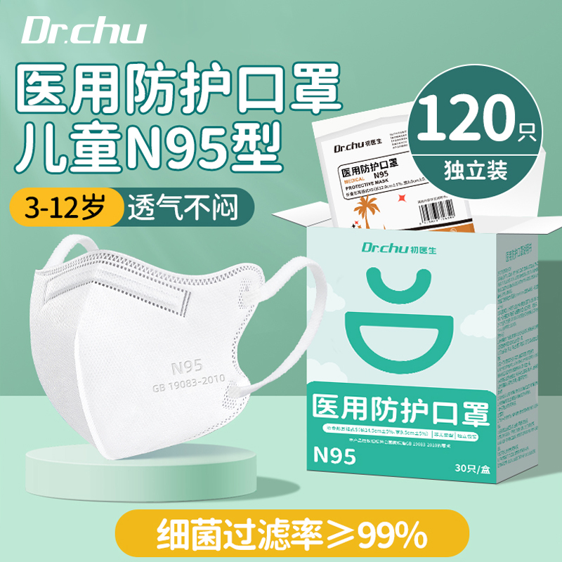 n95级医用防护口罩儿童防流感冬