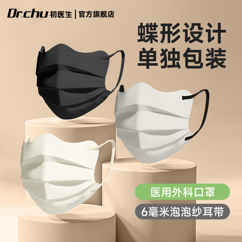 蝶形医用外科口罩女高颜值不勒