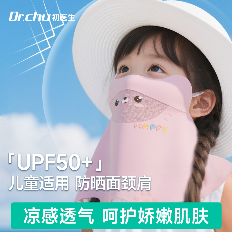 防晒面罩儿童夏季防紫外线口罩冰丝轻薄透气全脸遮脖护颈2025新款