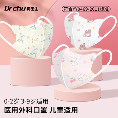 医用外科口罩婴幼儿适用秋冬新款