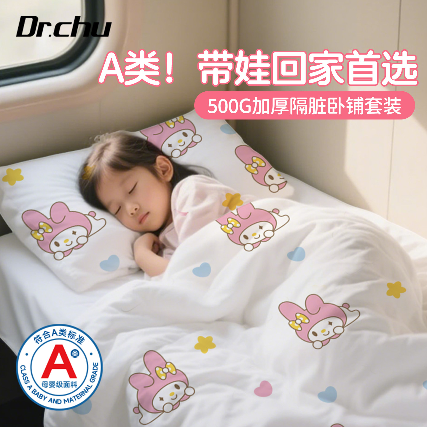 500g棉感】火车卧铺一次性三件套