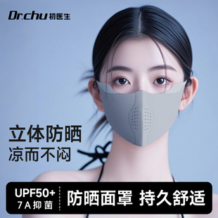 初医生防晒口罩2只!!11.9秒杀，UPF50+