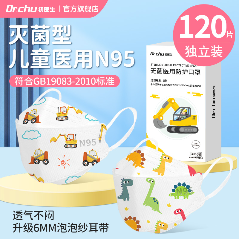 初医生儿童n95级医用防护口罩医疗级别小孩8到12岁5宝宝3到6专用