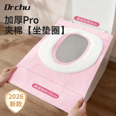 夹棉垫圈加厚款】一次性马桶垫