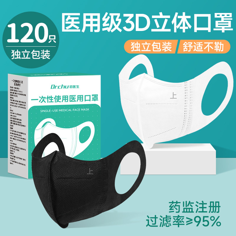 3d立体医用口罩单独包装图片