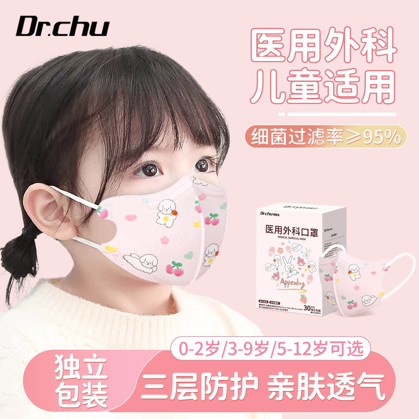 医用外科口罩儿童专用分龄可选