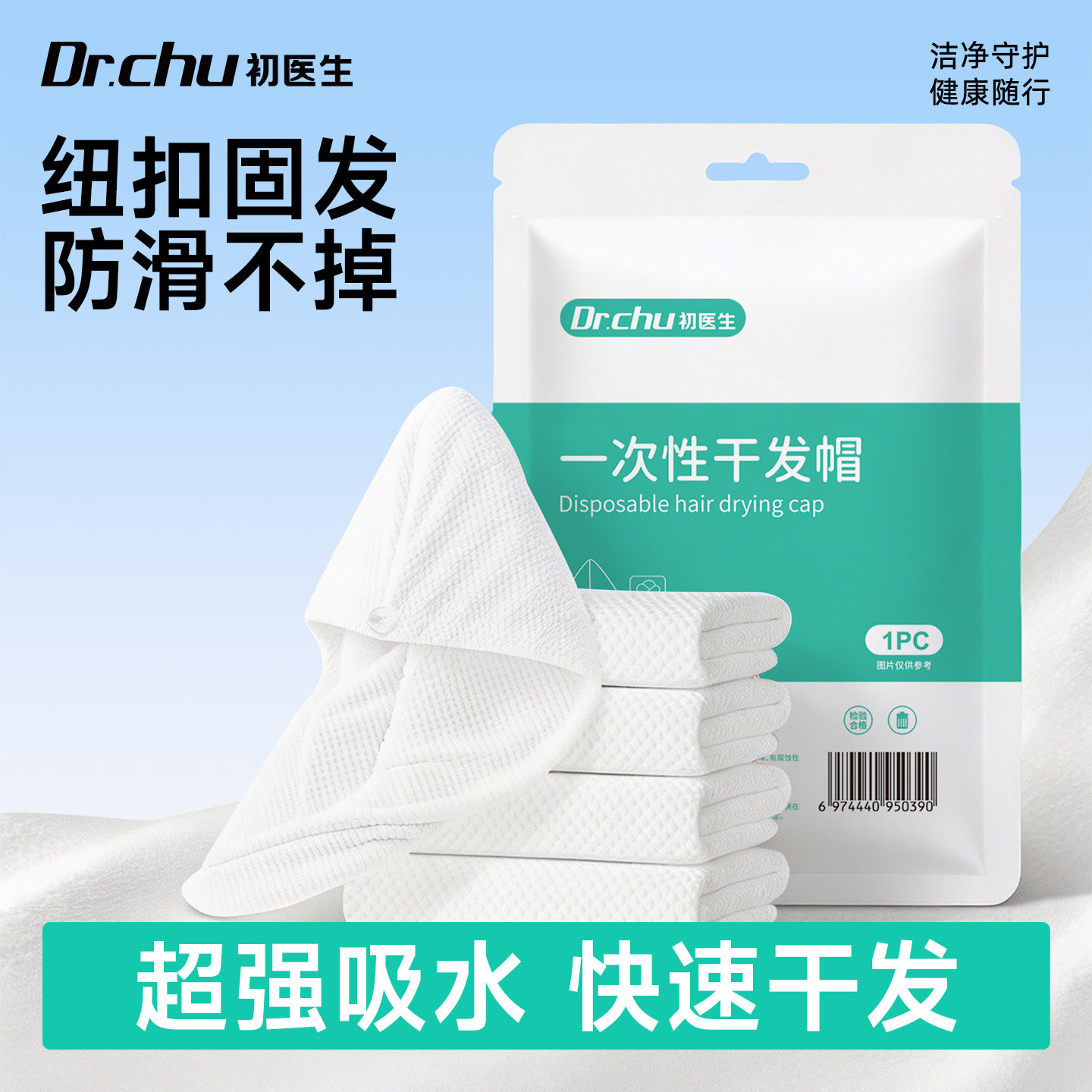 旅行一次性干发帽超强吸水速干加厚纽扣款包头发毛巾浴帽独立包装