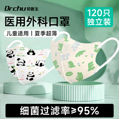 医用外科口罩儿童宝宝夏季薄款