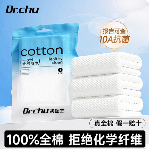 真空型【100%全棉】一次性浴巾