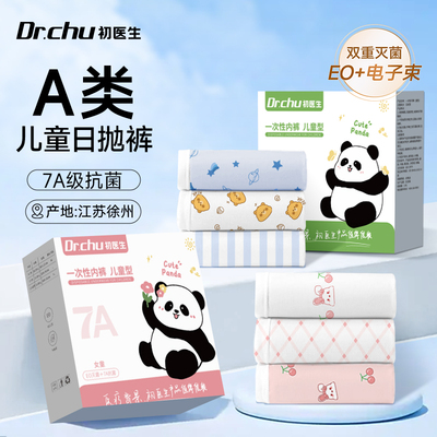A类标准】儿童日抛裤灭菌更卫生