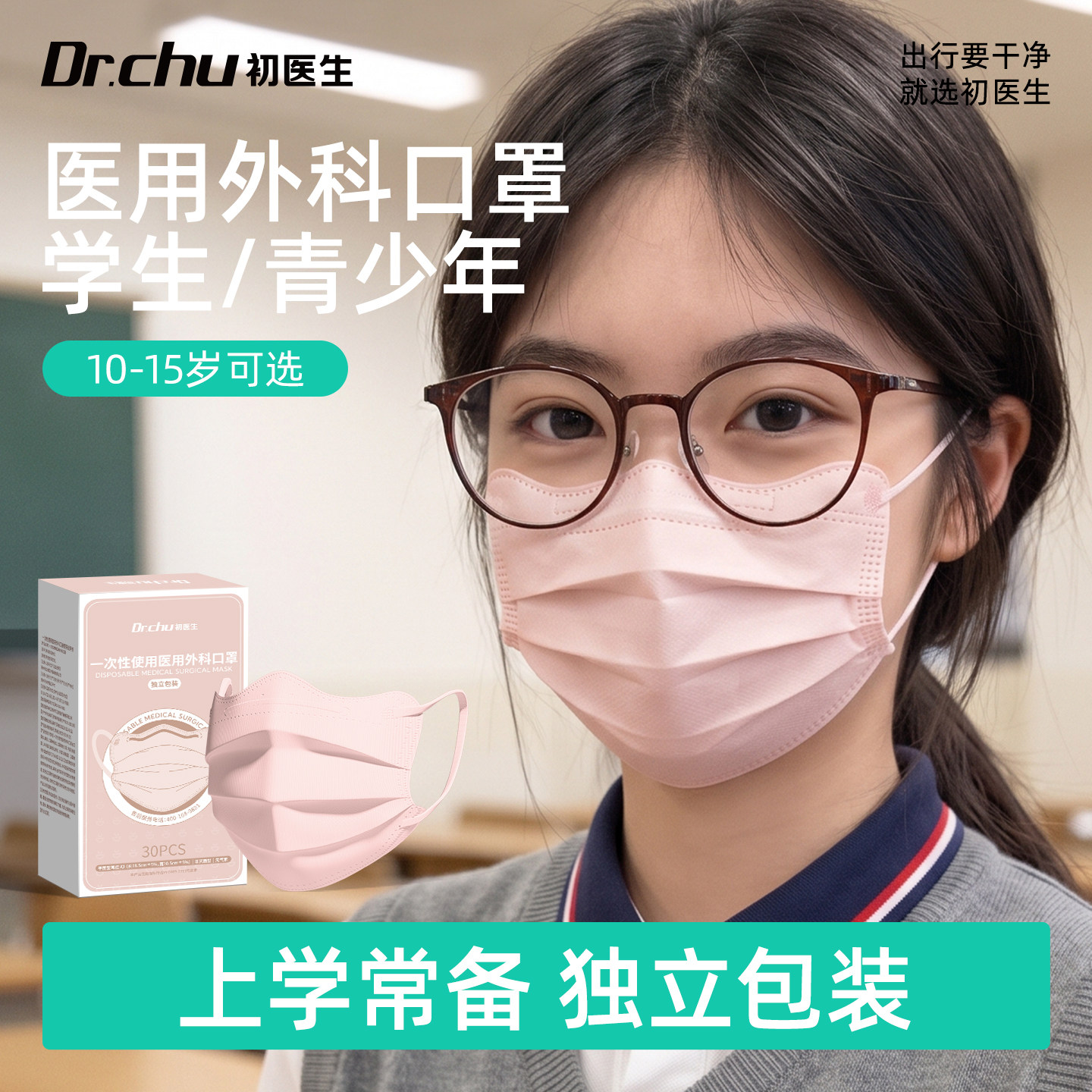 医用外科口罩青少年儿童预防流感