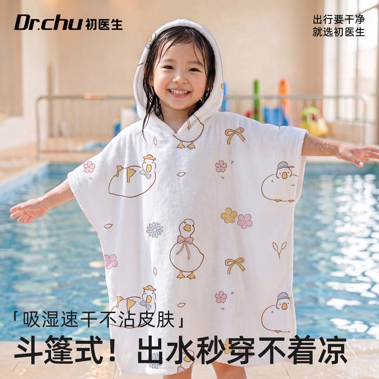 【斗篷式浴袍】儿童一次性浴袍图片