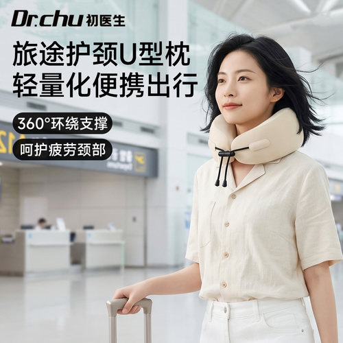 初医生u型枕飞机护颈枕旅行便携