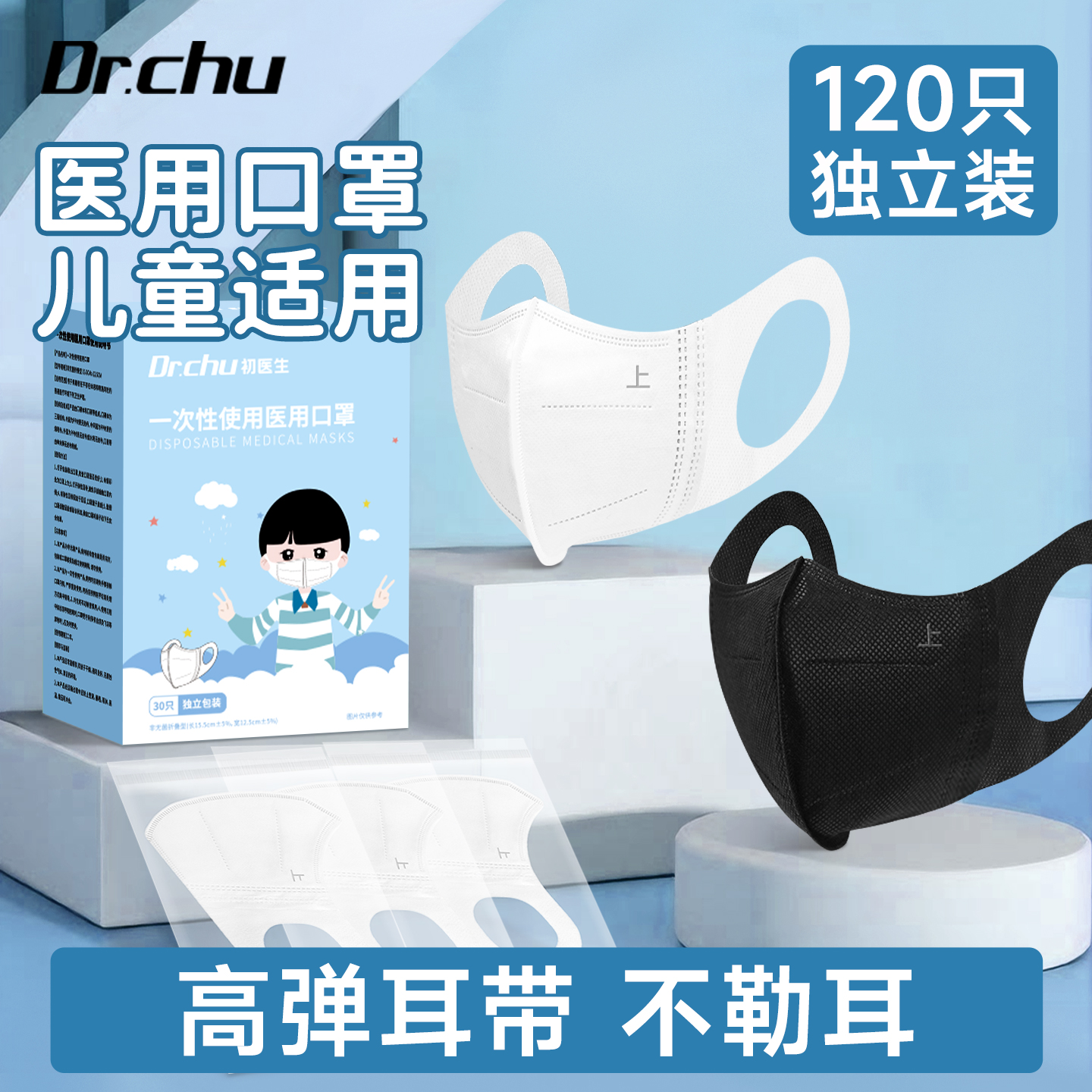 医用外科口罩儿童适用独立包装