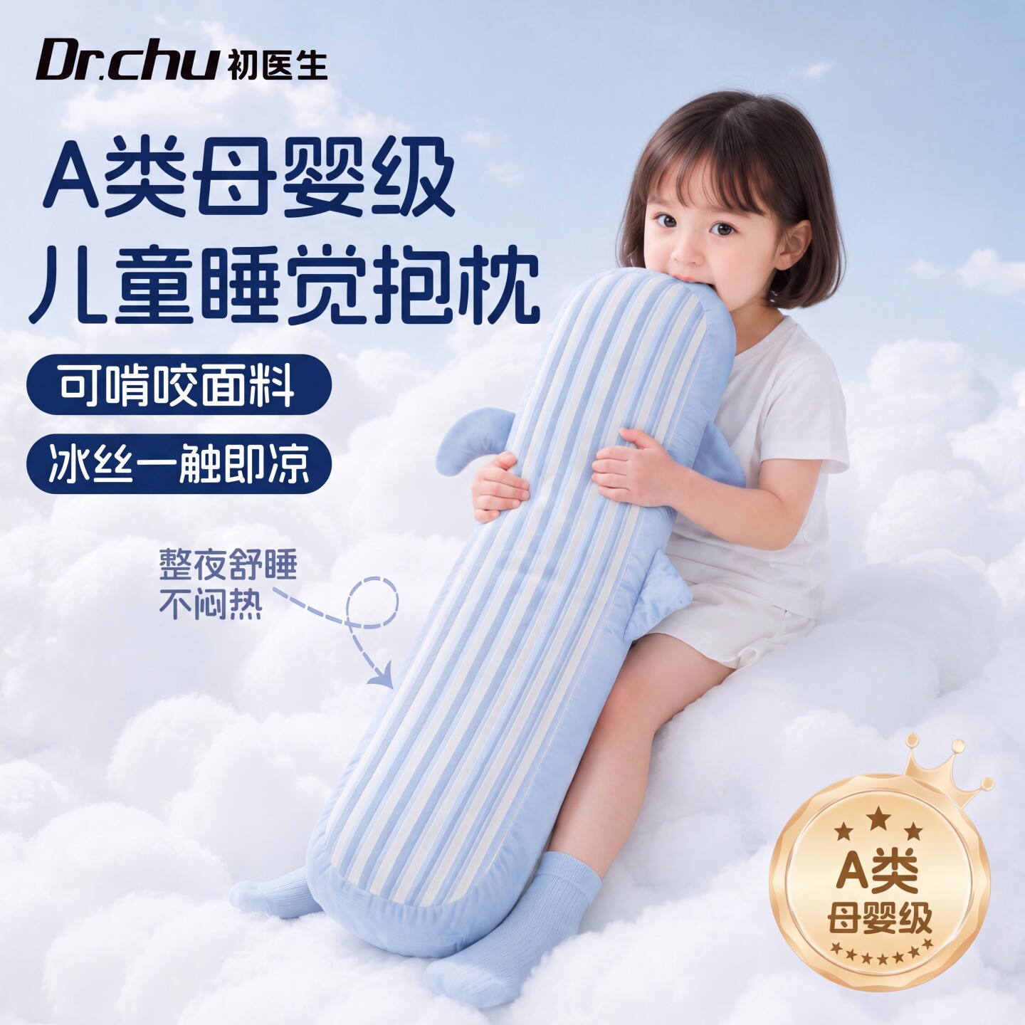 A类儿童抱枕冰丝凉感哄睡玩偶图片