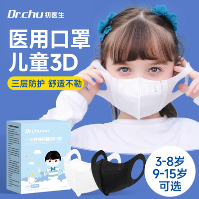 医用口罩儿童3d立体单独包装