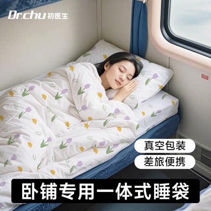 火车卧铺一次性睡袋一体式旅行酒店标间压缩便携加厚隔脏必备神器