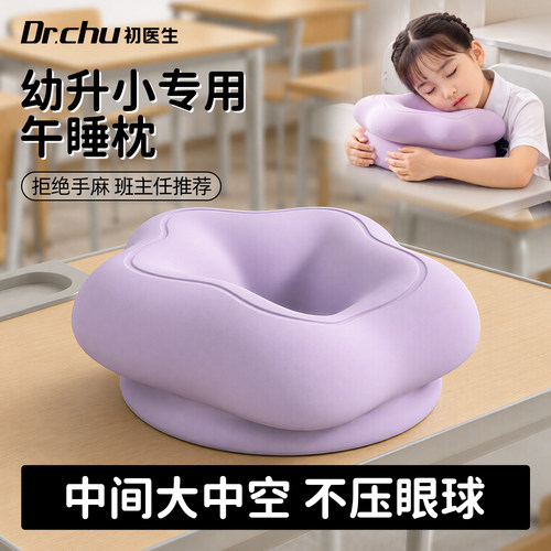 透气大中空不压眼球】学生午睡枕