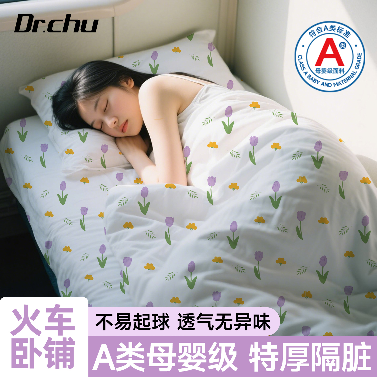 A类母婴级火车卧铺一次性三件套