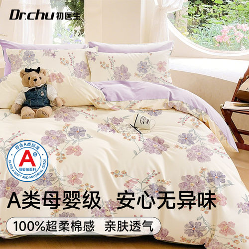A类超柔棉感一次性床上四件套】