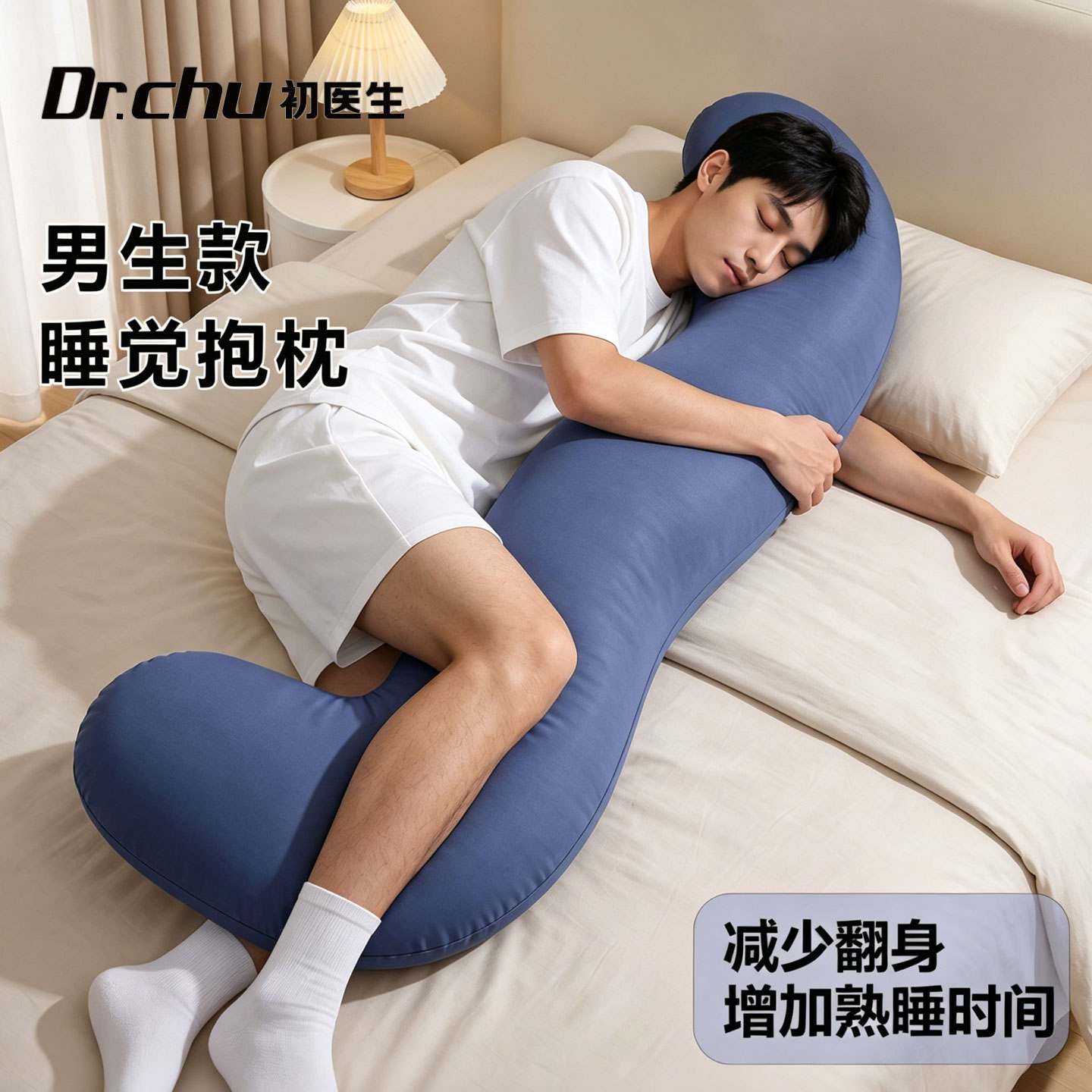 抱枕男生款侧睡夹腿专用睡觉图片