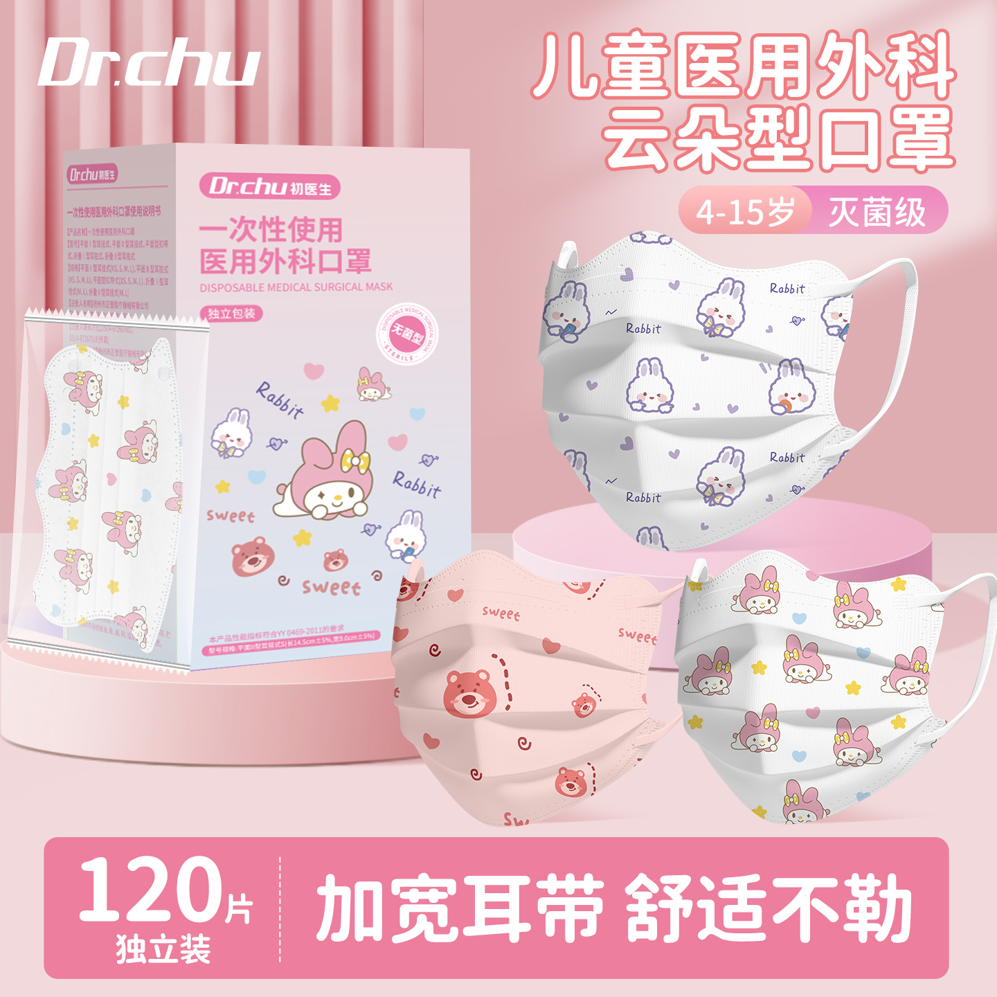 一次性医用外科口罩儿童适用