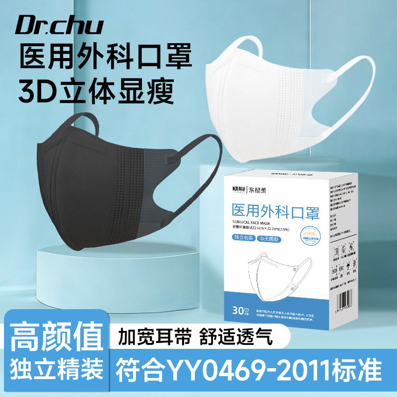 医用外科口罩一次性医疗灭菌成人3d立体女高颜值黑色男款独立包装
