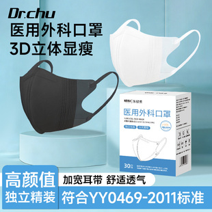 医用外科口罩一次性医疗灭菌成人3d立体女高颜值黑色男款独立包装