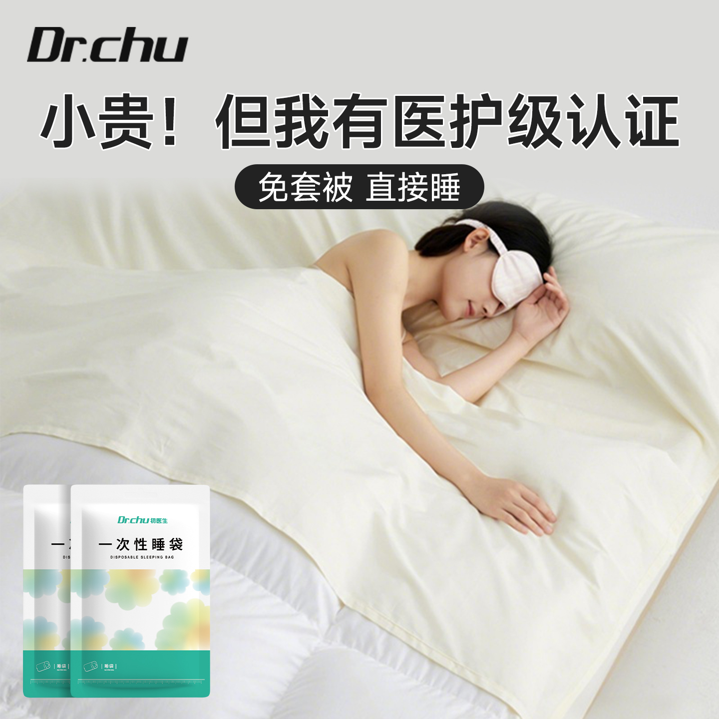 A类婴幼级【免套被一次性睡袋】