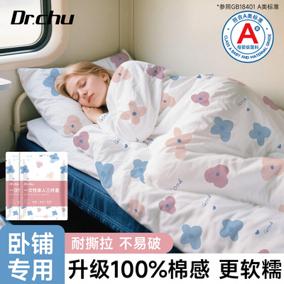 【100%棉感】单人隔脏三件套