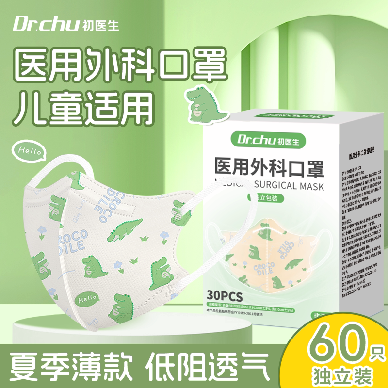 儿童适用医用口罩3D立体夏季薄款