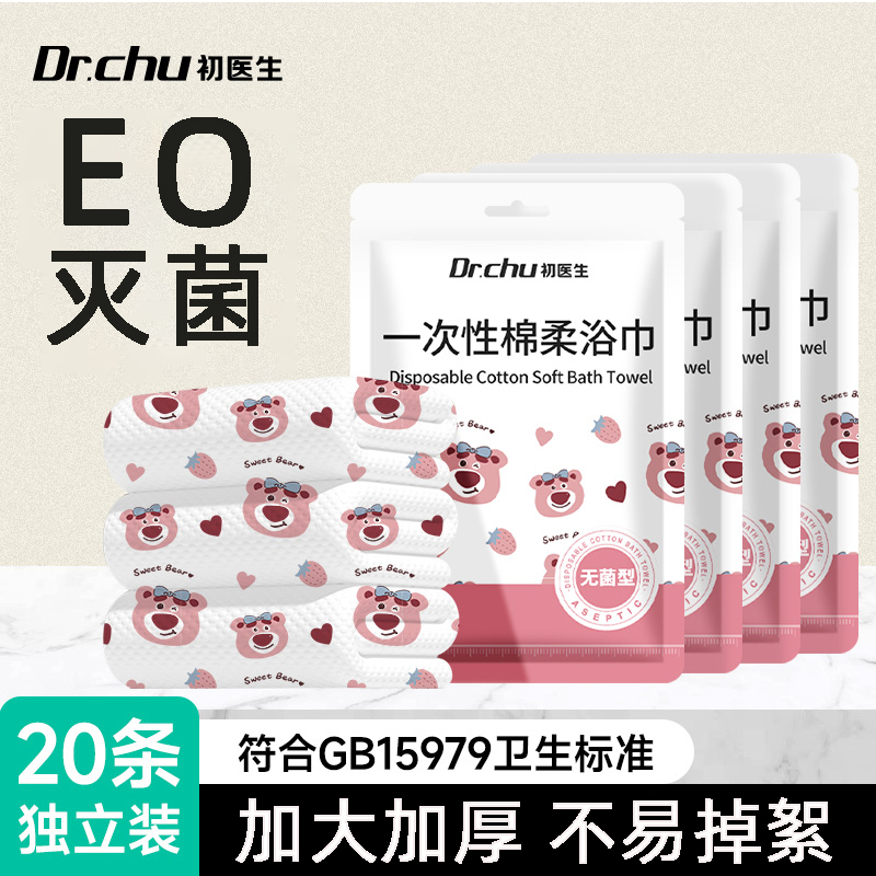 【灭菌型浴巾】不掉毛絮旅游装