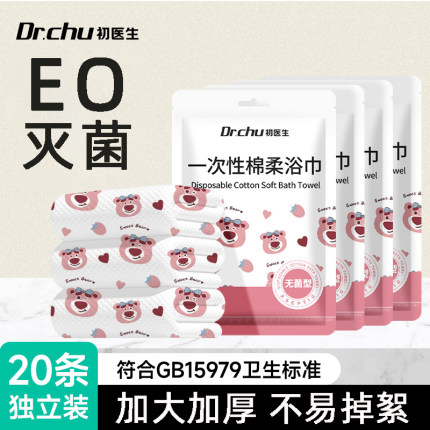 20条一次性的浴巾旅行单独立包装加厚加大非纯棉无菌压缩毛巾洗澡