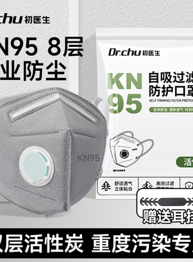 活性炭kn95防尘煤炭口罩防甲醛工业粉尘带呼吸阀电焊打磨油漆专用