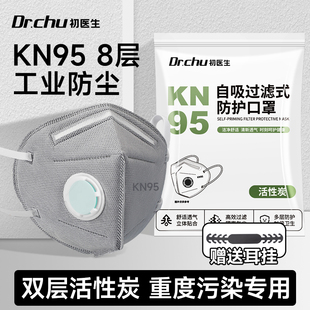 活性炭kn95防尘煤炭口罩防甲醛工业粉尘带呼吸阀电焊打磨油漆专用