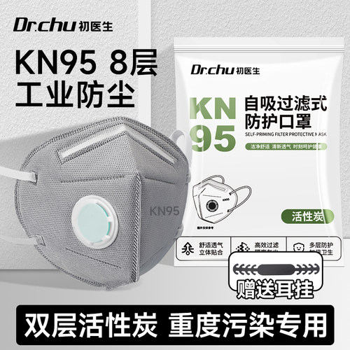 初医生kn95活性炭口罩防粉尘口罩