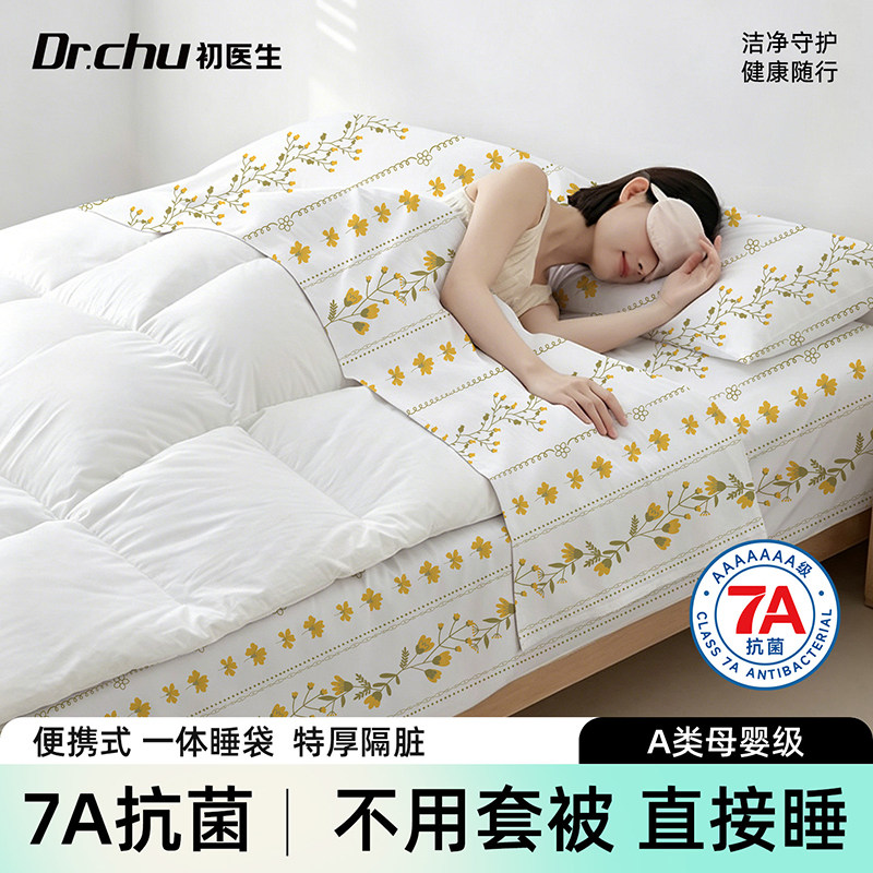 7A抗菌级一次性睡袋床单被套枕套床品四件套旅行隔脏酒店火车卧铺