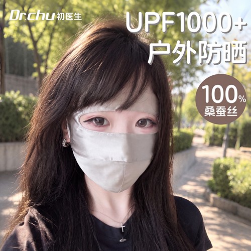 双面蚕柔防晒口罩女真丝遮阳术后敏感肌面罩医美脸基尼防紫外线