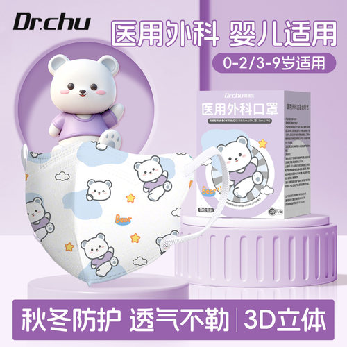 【婴儿适用】医用外科口罩亲肤