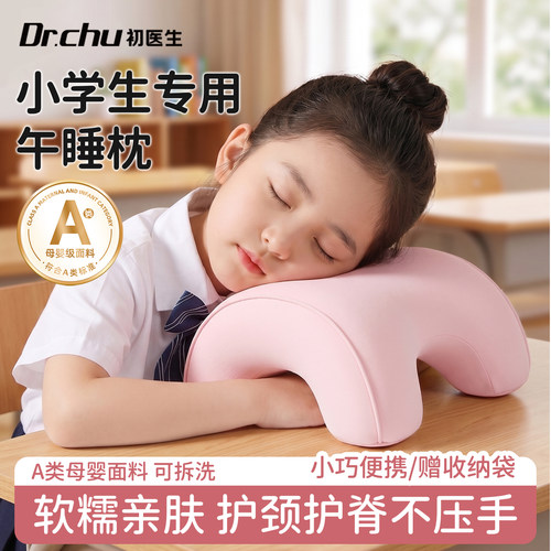 小学生午睡枕教室趴桌睡觉可拆洗