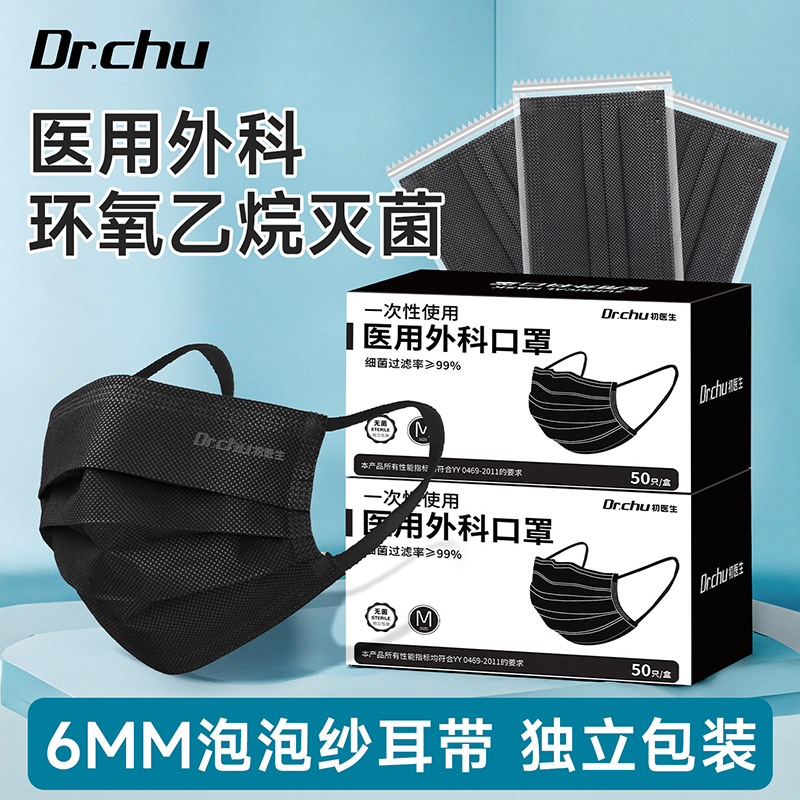 黑色口罩医用外科灭菌级单独包装