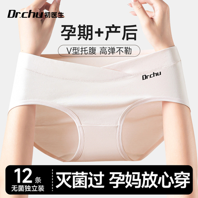 低腰托腹【孕妇专用】免洗日抛