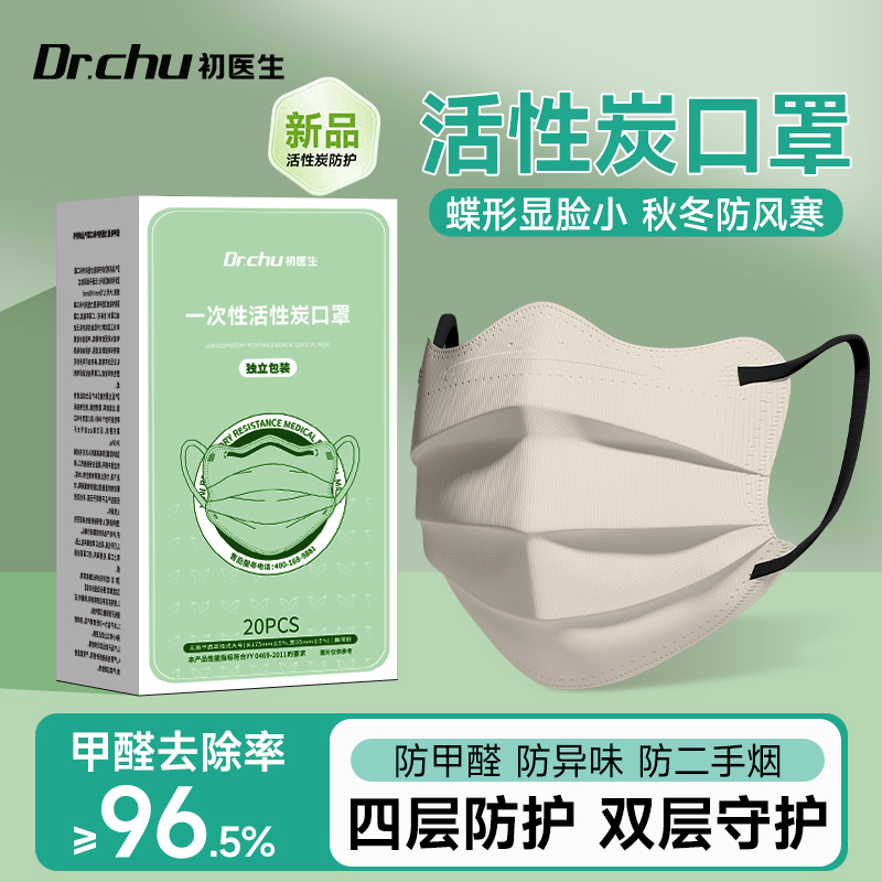蝶形活性炭口罩成人孕妇孕期防甲醛二手烟异味专用办公室装修防护